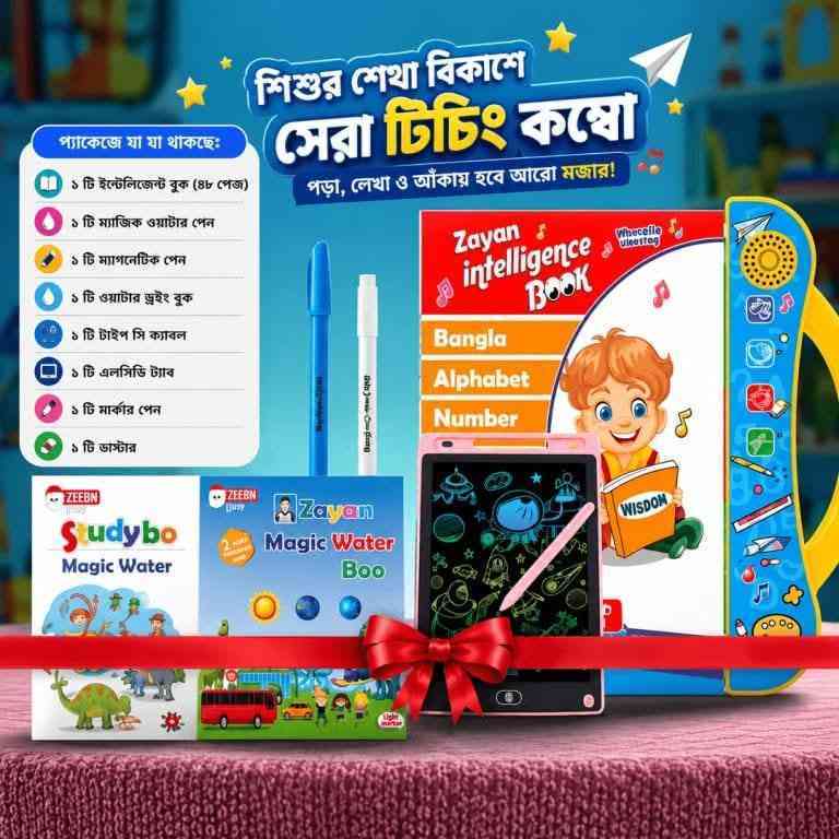 Zayan Intelligence Teaching Combo – শিশুদের শিক্ষা ও মেধা বিকাশের গিফট সেট